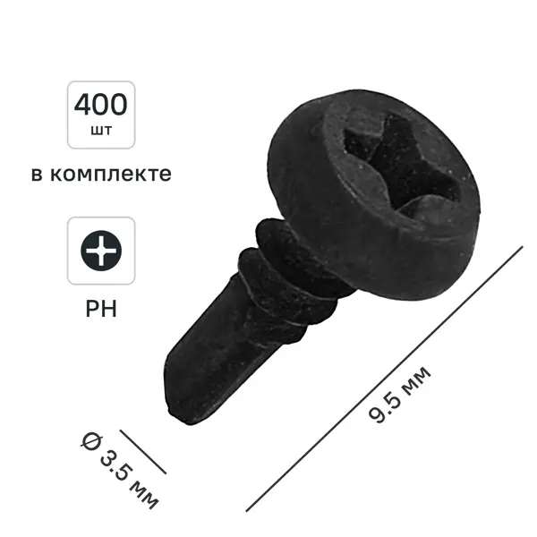 Саморезы по металлу полуцилиндрические со сверлом фосфатированные 3.5x9.5 400 шт.