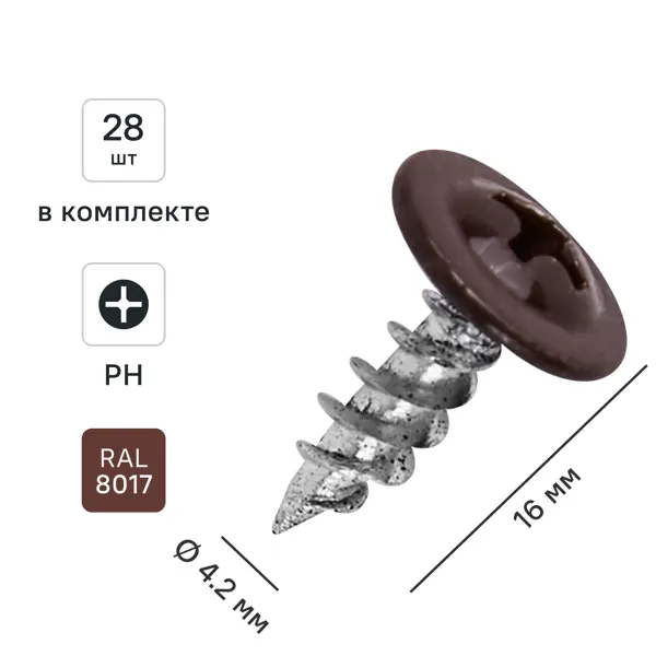 Саморезы по металлу с пресс-шайбой острые оцинкованные RAL 8017 4.2x16 28 шт.