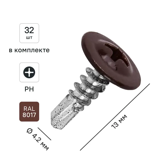 Саморезы по металлу с пресс-шайбой со сверлом оцинкованные RAL 8017 4.2x13 32 шт.