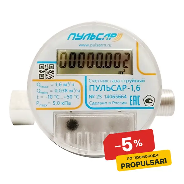 Счетчик для газа Пульсар струйный 1.6 м³/час