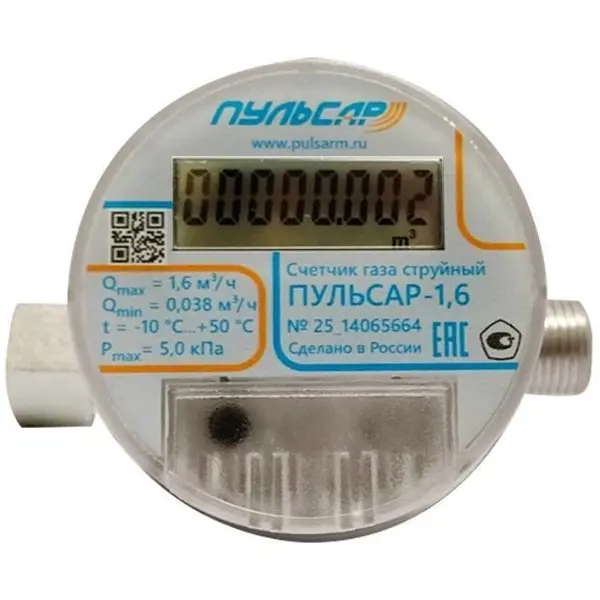 Счетчик для газа Пульсар струйный 1.6 м³/час