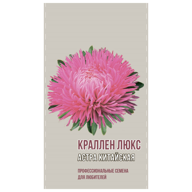 семена Астра китайская Краллен Люкс АГРОНИ 0,2г