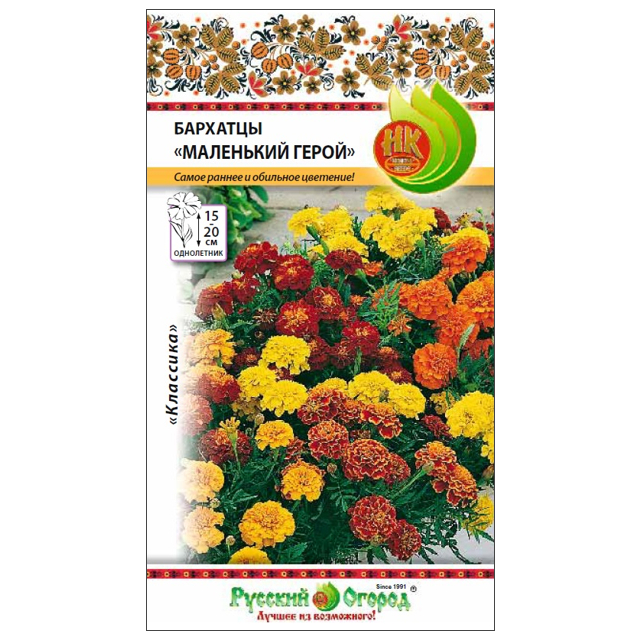 семена Бархатцы Маленький герой 0,2г смесь