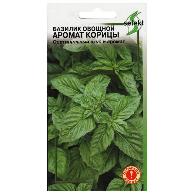 семена базилик Аромат корицы ДОМ СЕМЯН 0,3г
