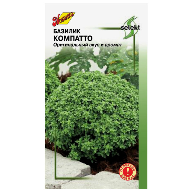 семена базилик Компатто ДОМ СЕМЯН 0,3г