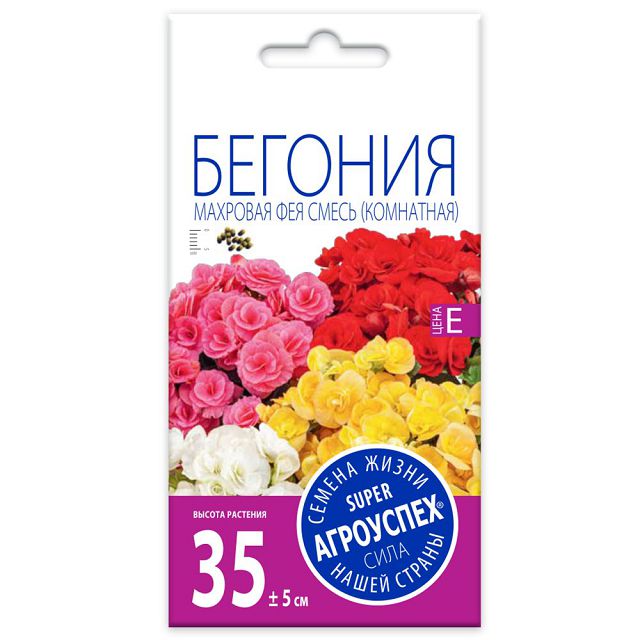 семена Бегония Махровая фея смесь АГРОУСПЕХ 7шт