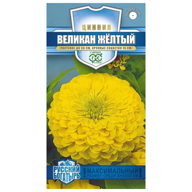 семена Цинния Великан желтый ГАВРИШ 0,3г серия Русский богатырь