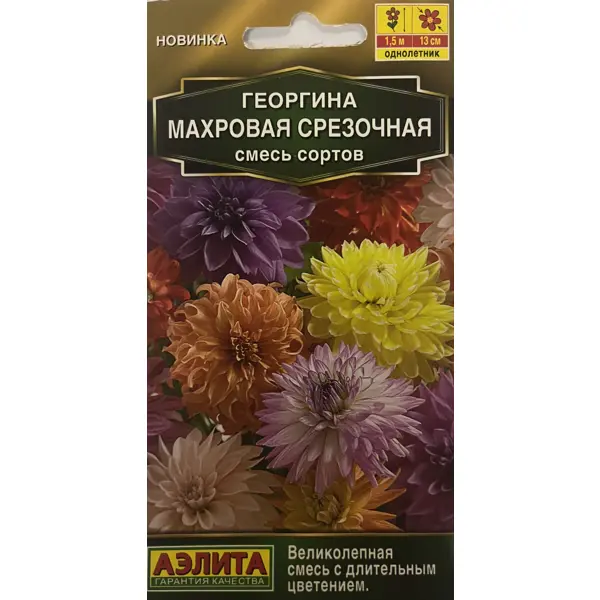 Семена цветов Аэлита георгина махровая срезочная микс