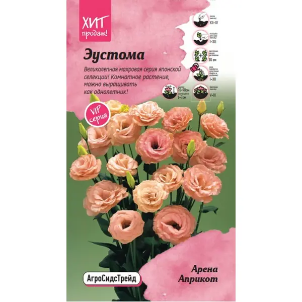 Семена цветов Агросидстрейд эустома Арена Априкот 5 шт.
