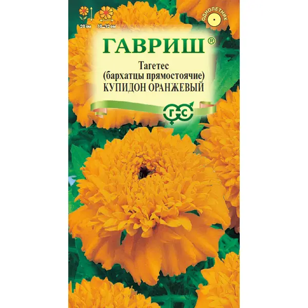 Семена цветов Гавриш бархатцы прямостоячие Купидон оранжевый