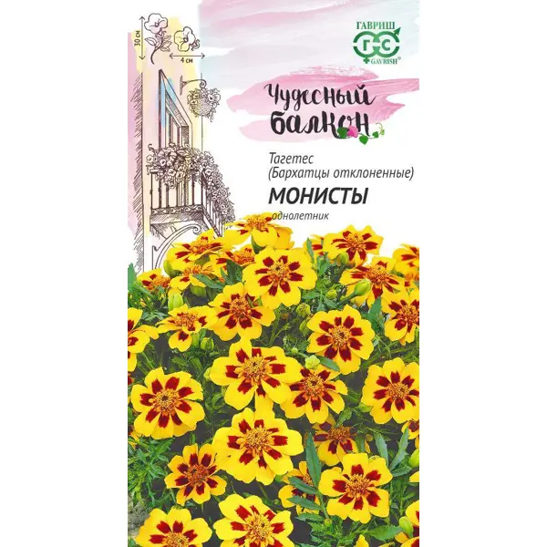 Семена цветов Гавриш Чудесный балкон бархатцы отклоненные Монисты