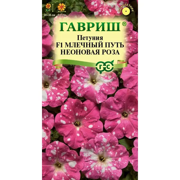 Семена цветов Гавриш петуния Млечный путь 7 шт.