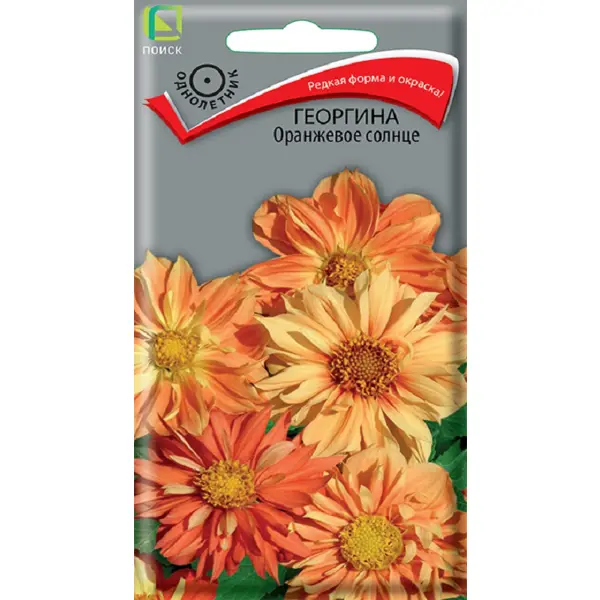 Семена цветов георгина Оранжевое солнце 10 шт