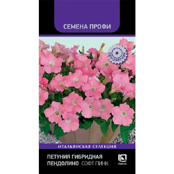 Семена цветов петуния гибридная Пендолино Софт Пинк 5 шт