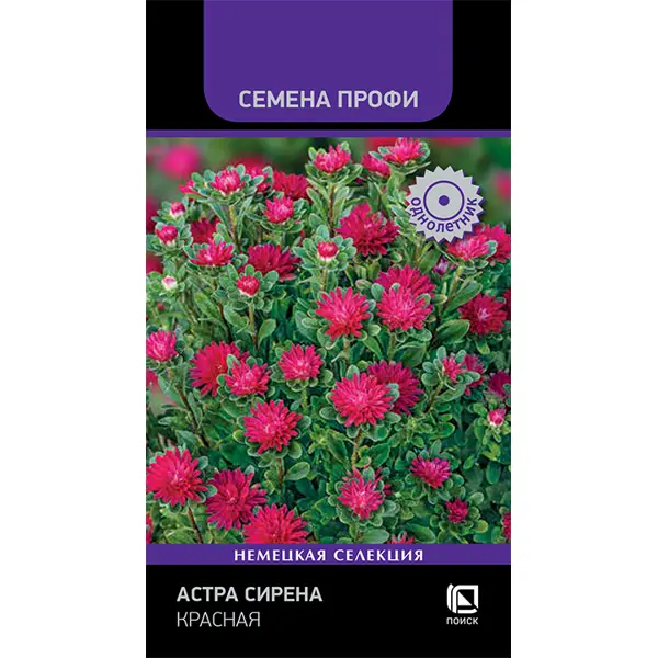 Семена цветов Поиск астра Сирена красная