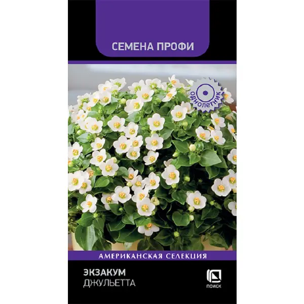Семена цветов Профи экзакум Джульетта 5 шт