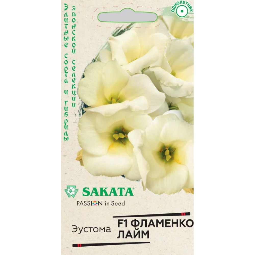 Семена Гавриш Эустома Фламенко лайм F1 4 шт. гранул. пробирка, Саката серия Эксклюзив