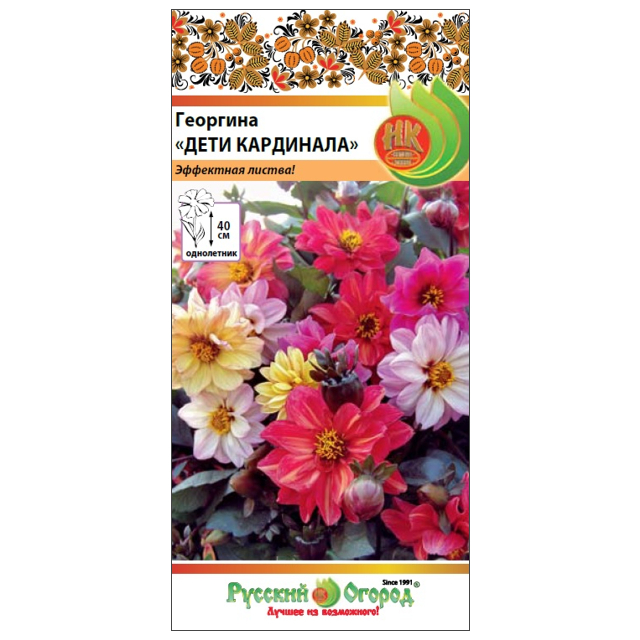 семена Георгина Дети Кардинала 0,2г смесь