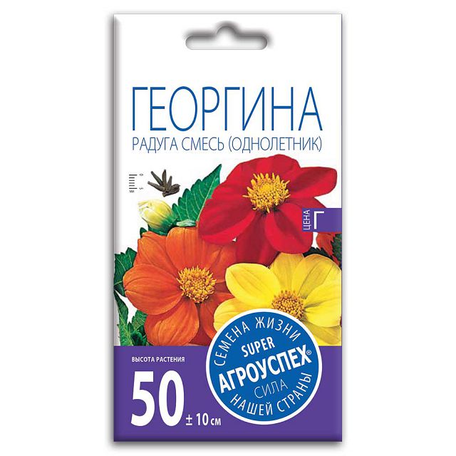 семена Георгина Радуга смесь АГРОУСПЕХ 0,3г