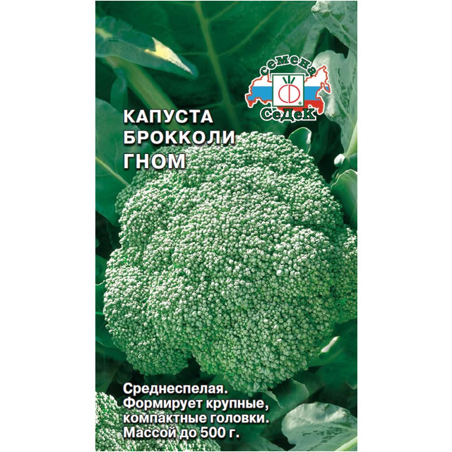 семена капуста Гном БРОК СЕДЕК 0,5г