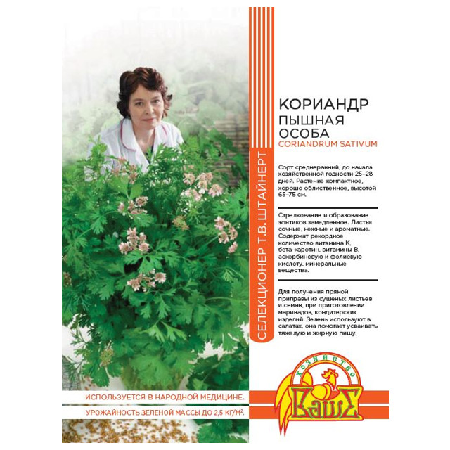 семена кориандр Пышная особа 2г селекция Штайнерт
