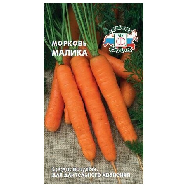 семена Морковь Малика СЕДЕК 2г
