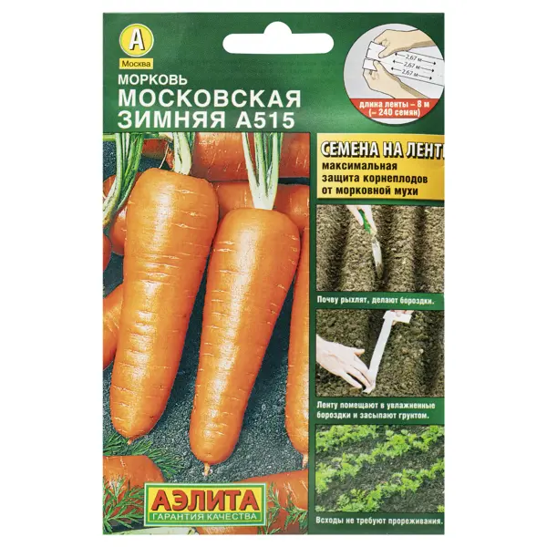 Семена Морковь «Московская зимняя» А515 (Лента)