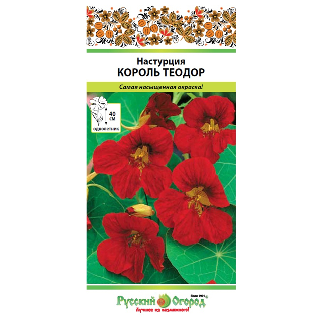 семена Настурция Король Теодор 1,5г