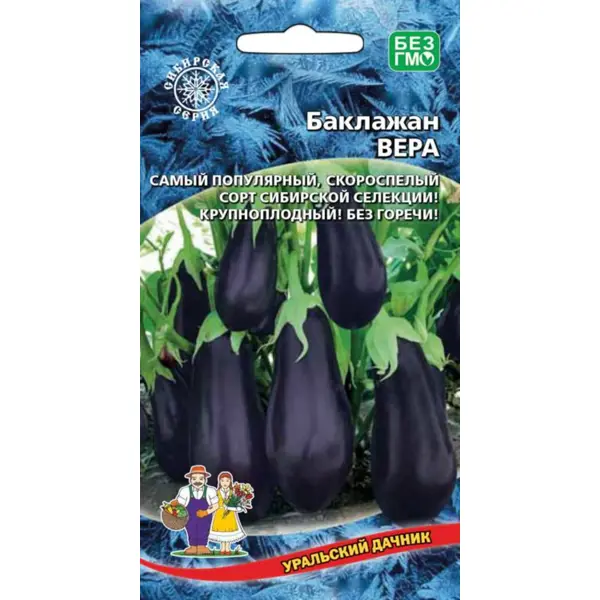 Семена овощей Уральский дачник баклажан Вера 20 шт.