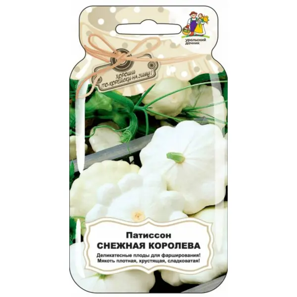 Семена овощей Уральский дачник патиссон Снежная королева 10 шт.