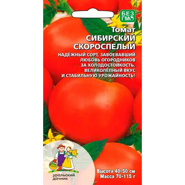 Семена овощей Уральский дачник томат Сибирский скороспелый 10 шт.