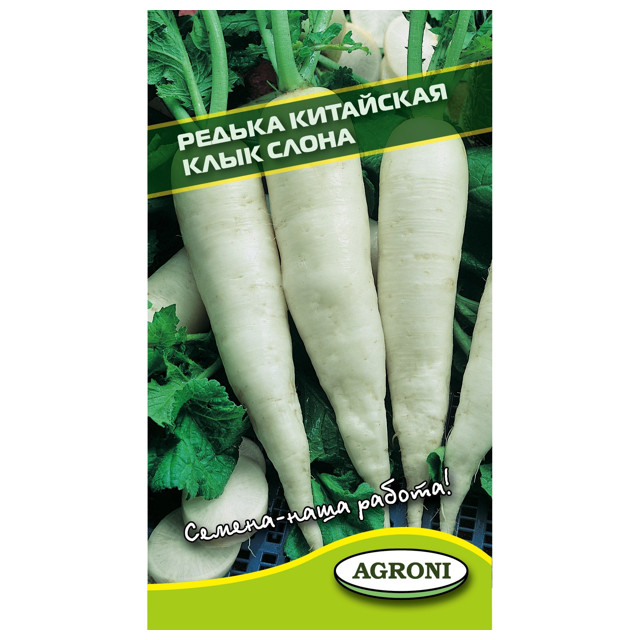 семена редька китайская Клык слона АГРОНИ 1г