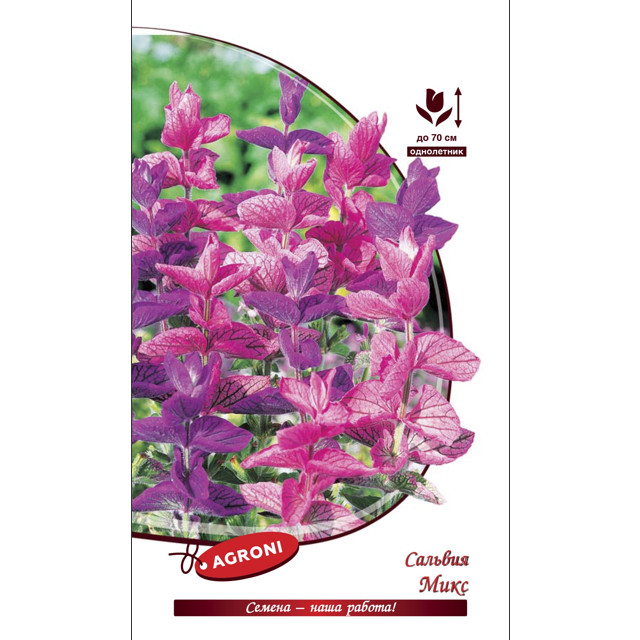 семена Сальвия микс АГРОНИ 0,1г