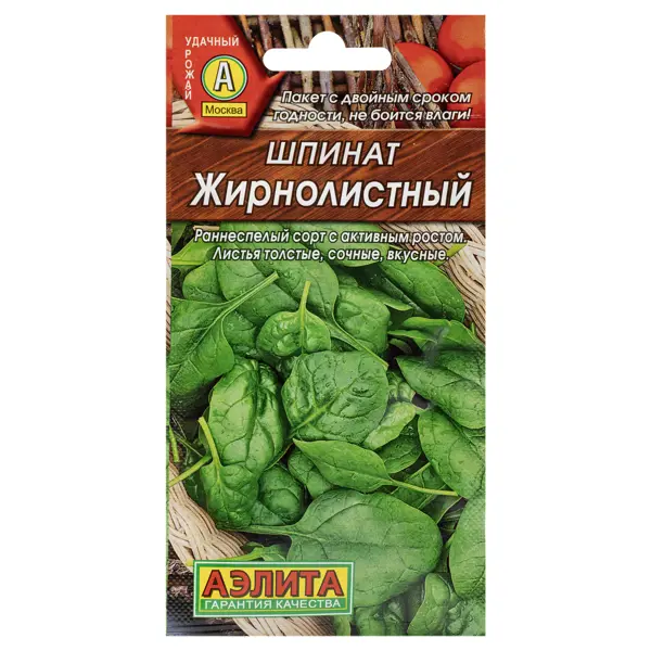 Семена Шпинат Жирнолистный Аэлита