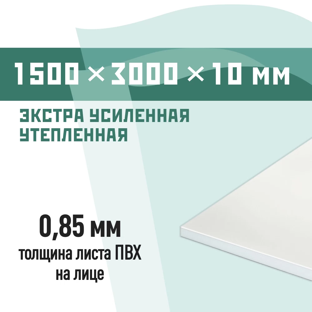 Сэндвич-панель 1500х3000х10 мм КМ утепленная экстра усиленная для откосов белая
