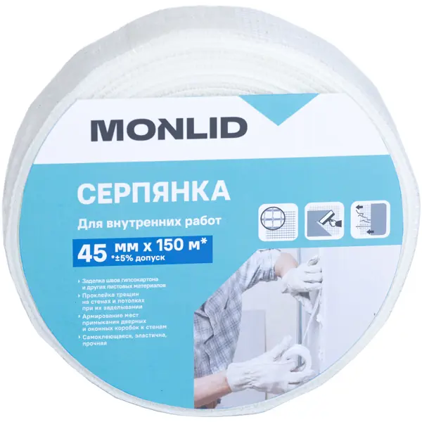 Серпянка MONLID 45 мм x 150 м