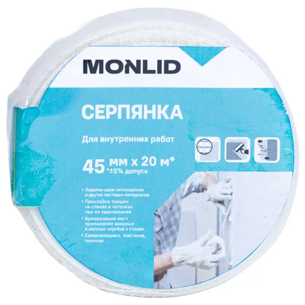 Серпянка MONLID 45 мм x 20 м