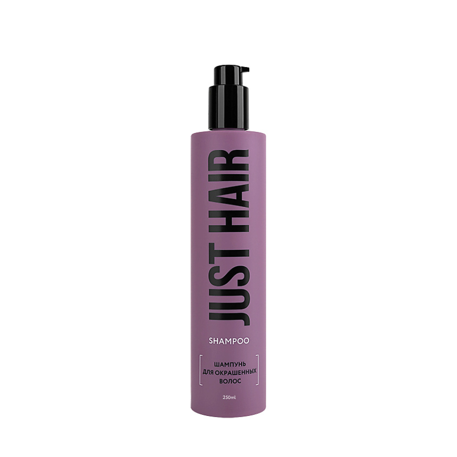 Шампунь Just Hair для окрашенных волос 250 мл