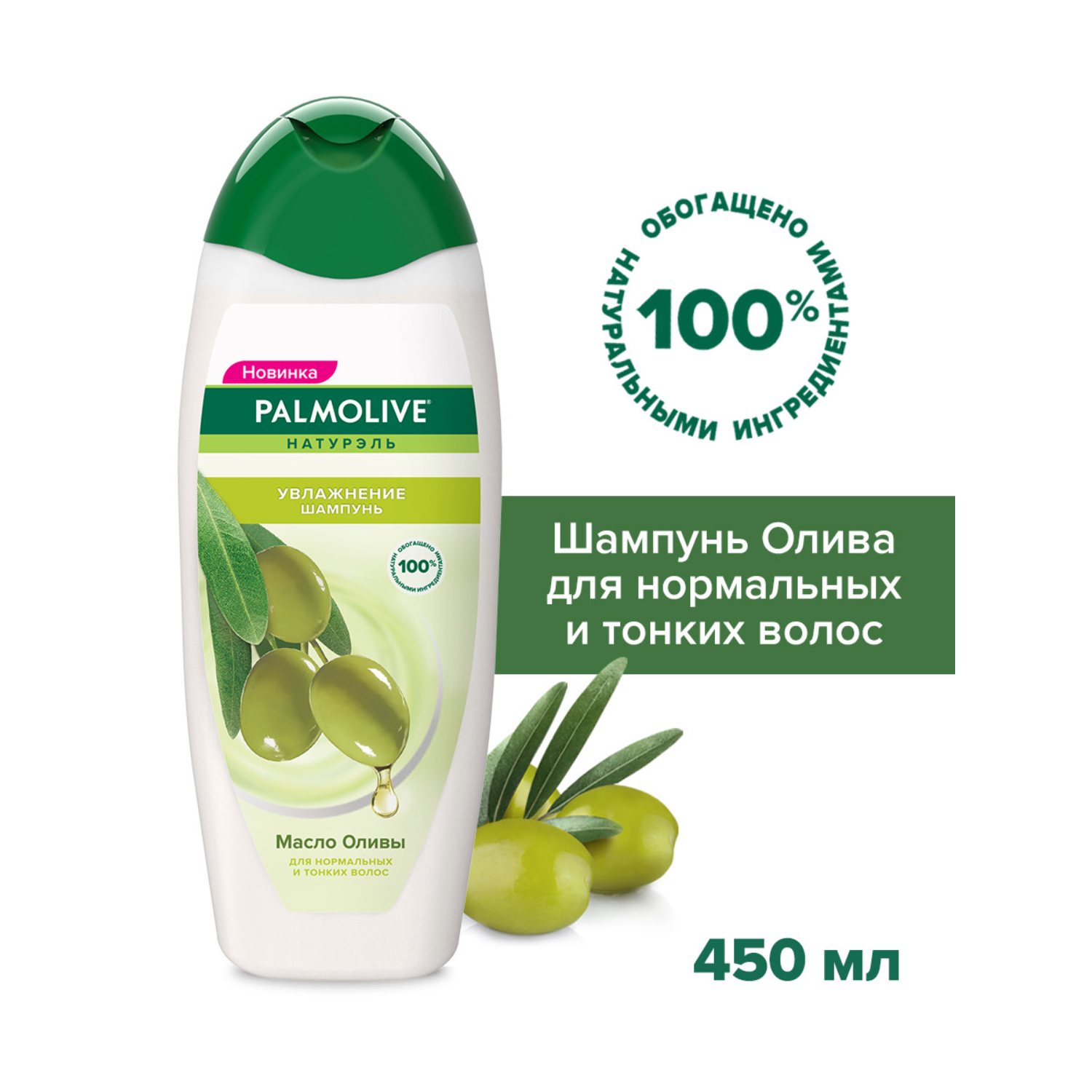 Шампунь-Кондиционер 2 в 1 Palmolive Натурэль "Увлажнение" Масло Оливы, 450 мл