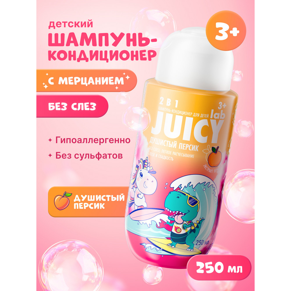 Шампунь-кондиционер Splat Juicy Lab детский 2в1 персик 250 мл