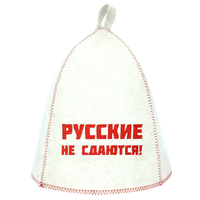 шапка для бани Русские не сдаются войлок с вышивкой