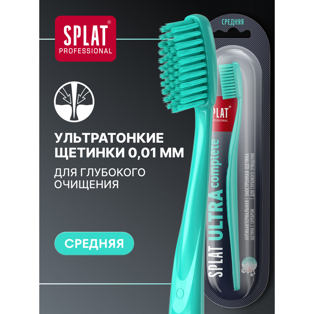 Щетка зубная Splat Professional Ultra Complete medium