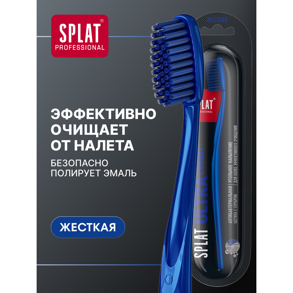 Щетка зубная Splat ultra clean hard в ассортименте