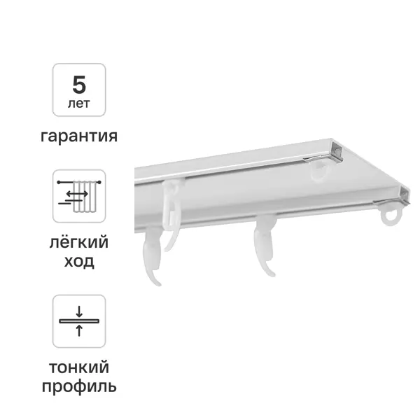 Шинный карниз двухрядный KREAFORTA Base 320 см алюминий