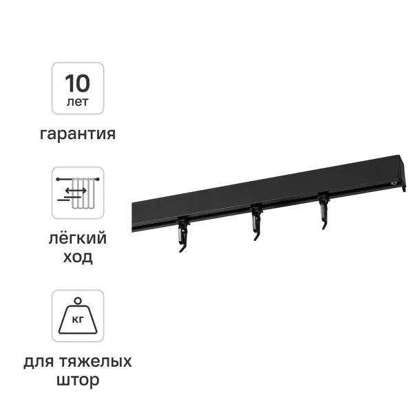 Шинный карниз однорядный KREAFORTA Pro 160 см алюминий цвет черный комплект