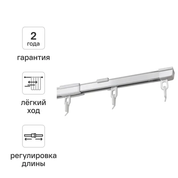 Шинный карниз телескопический однорядный KREAFORTA Simple 120-210 см алюминий комплект