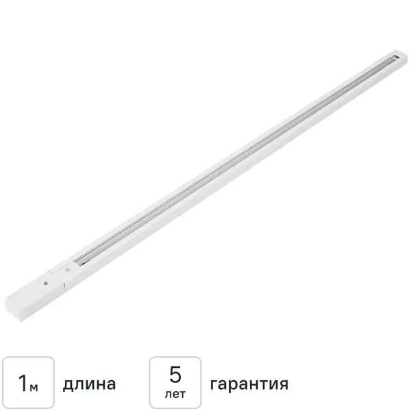 Шинопровод накладной однофазный 1 м цвет белый