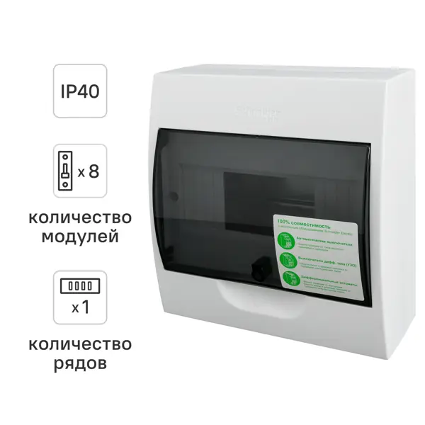 Щит распределительный навесной Systeme Electric ЩРН-П-8 8 модулей IP40 пластик EZ9E108S2SRUr