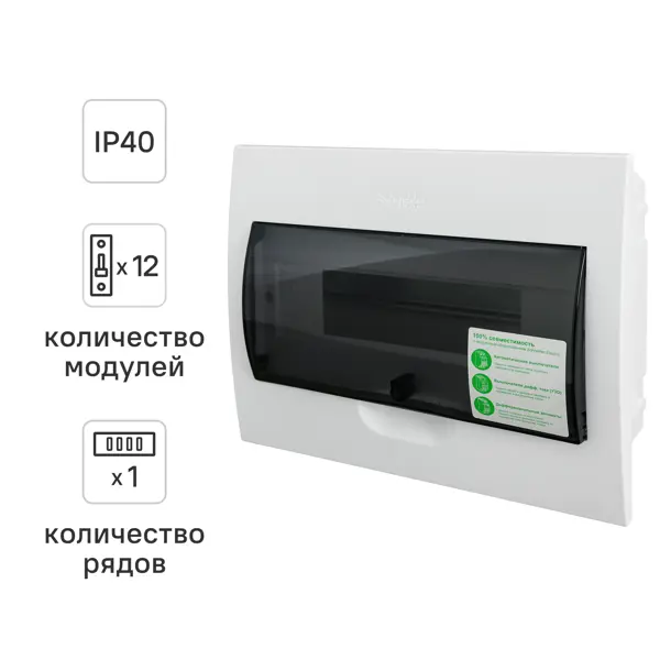 Щит распределительный встраиваемый Systeme Electric ЩРВ-П-12 12 модулей IP40 пластик EZ9E112S2FRUR