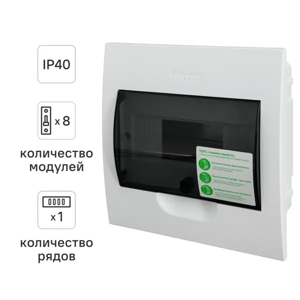 Щит распределительный встраиваемый Systeme Electric ЩРВ-П-8 8 модулей IP40 пластик EZ9E108S2FRUR